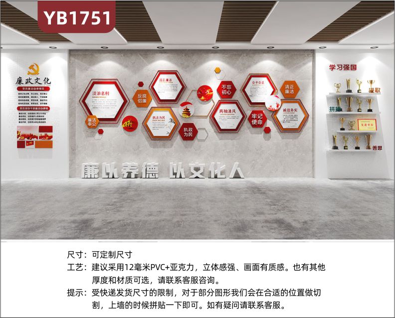 党员廉洁自律规范标语简介展示墙走廊牢记使命两袖清风几何立体装饰墙