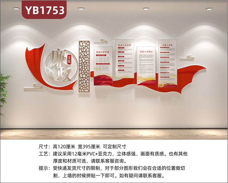 廉政自律准则及党员六大纪律简介展示墙走廊中国红廉政组合装饰挂画
