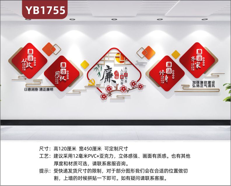 以德润身清正廉明廉政文化长廊建设立体宣传标语走廊中国红几何装饰墙