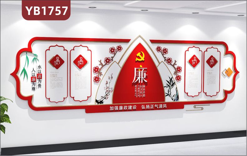 廉政文化墙加强廉政建设弘扬正气清风立体宣传标语走廊中国红几何装饰墙