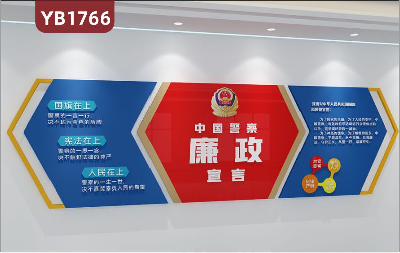 中国警察廉政宣言简介展示墙走廊对党忠诚纪律严明组合标语装饰墙