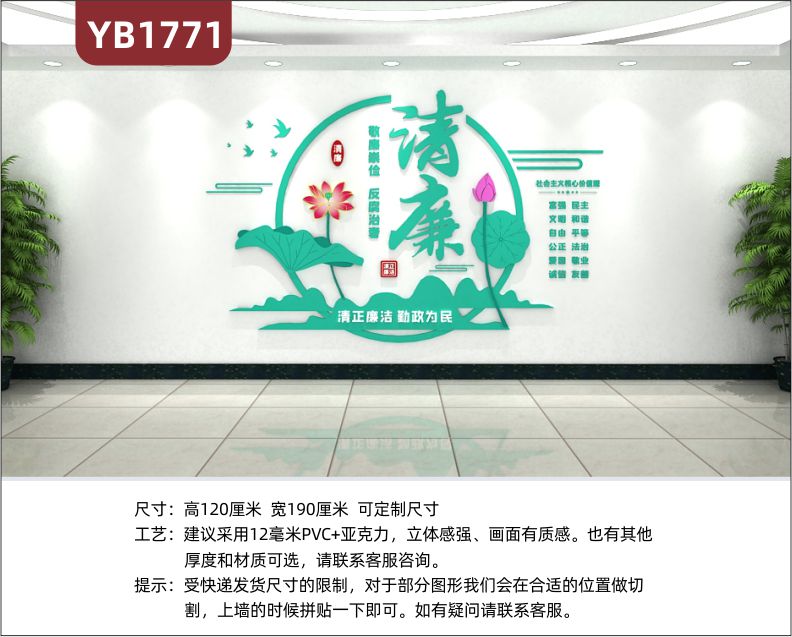 清正廉洁勤政为民廉政文化立体标语走廊传统风社会主义核心价值观展示墙