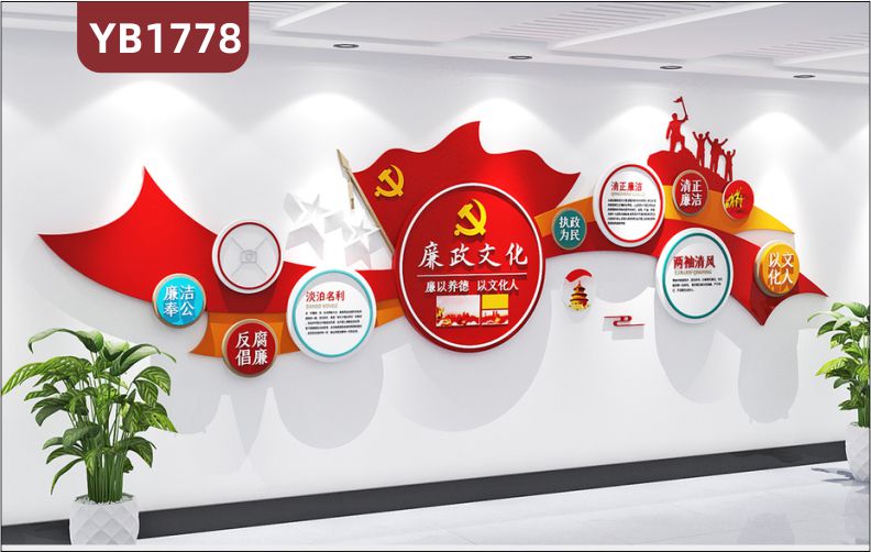 廉洁奉公淡泊名利机关单位廉政文化建设立体宣传墙走廊中国红装饰墙
