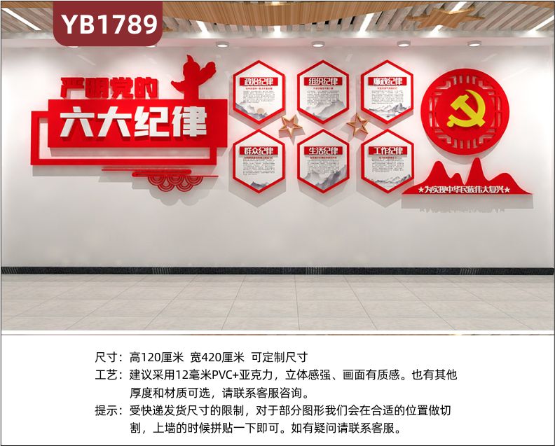 严明党的六大纪律立体宣传标语走廊政治纪律组织纪律几何组合简介展示墙