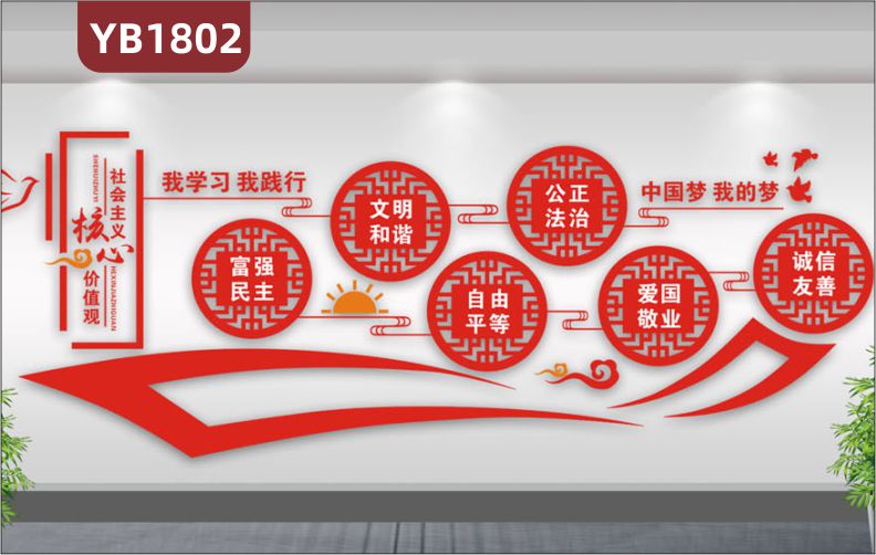 社会主义核心价值观宣传墙中国红富强民主文明和谐组合立体装饰墙贴
