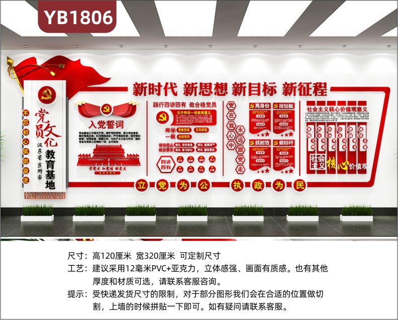 党员文化教育基地入党誓词展示墙中国红立党为公执政为民宣传标语