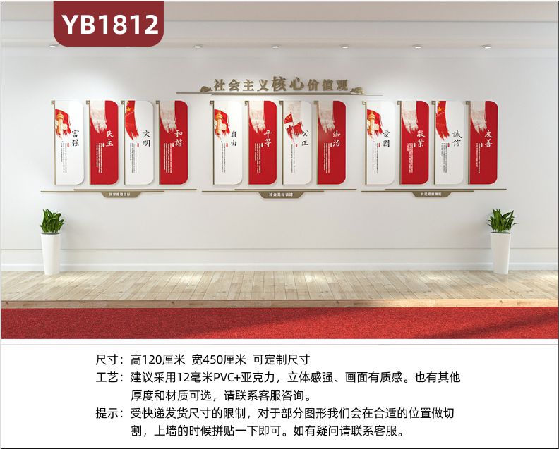 社会主义核心价值观简介展示墙中国红富强民主文明和谐组合展示墙