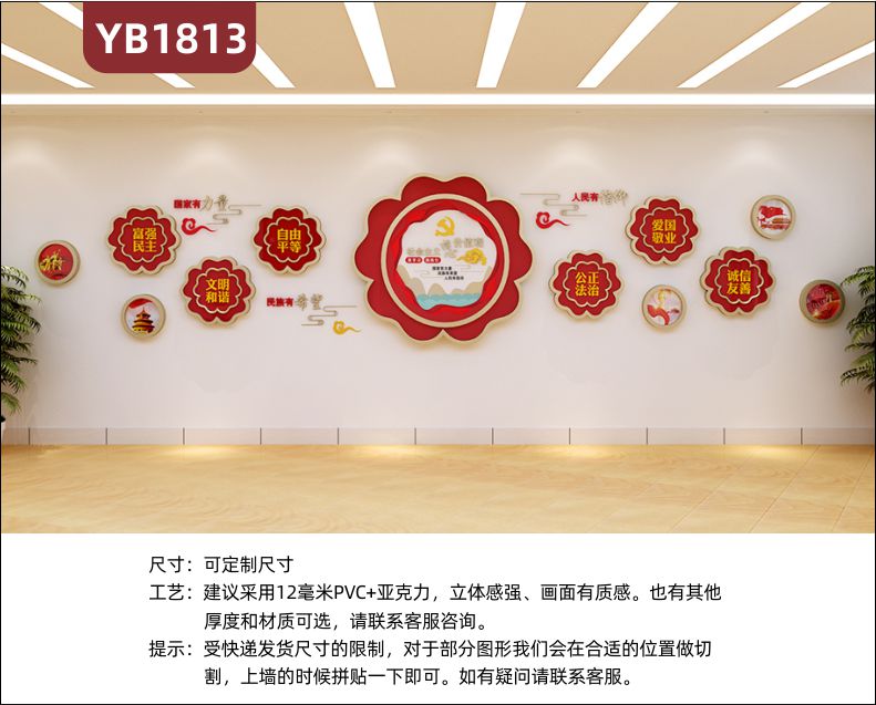 新中式社会主义核心价值观简介展示墙富强民主文明和谐组合展示墙