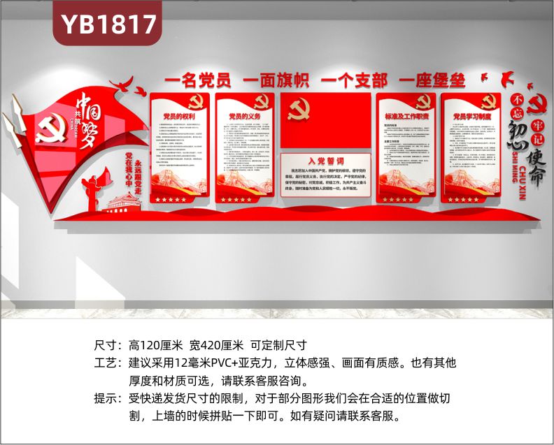 党在我心中永远跟党走党建立体宣传标语中国红入党誓词党员权利义务展示墙