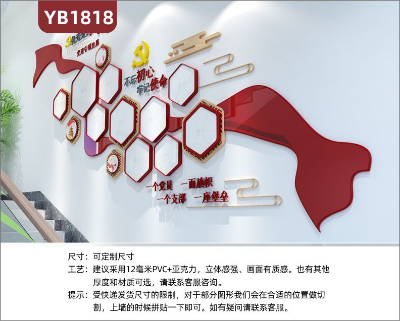 优秀党员风采照片展示墙楼梯不忘初心牢记使命组合标语立体装饰墙