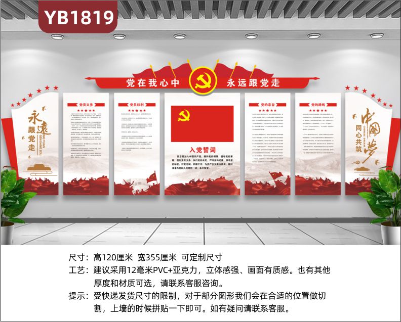 党在我心中永远跟党走党支部中国红入党誓词党员权利义务立体展示墙