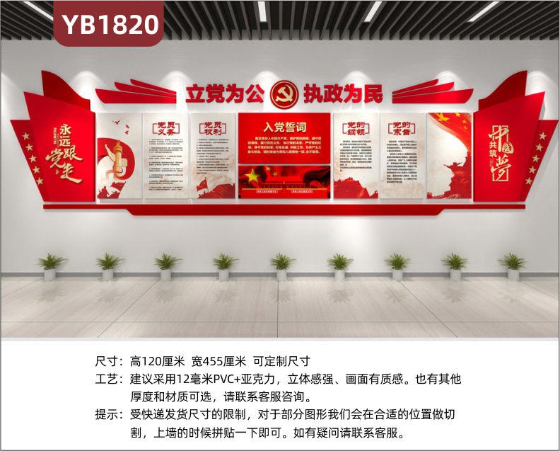 立党为公执政为民立体宣传标语中国红党员权利义务入党誓词展示墙