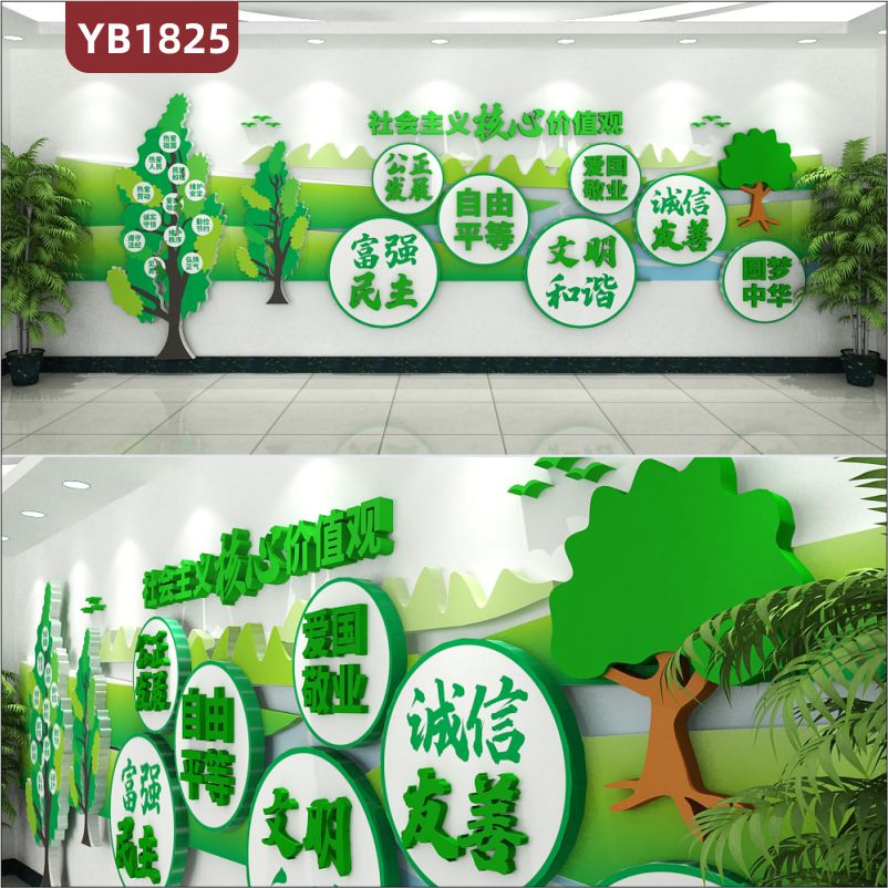 绿色文明理念装饰树宣传墙社会主义核心价值观简介几何组合展示墙