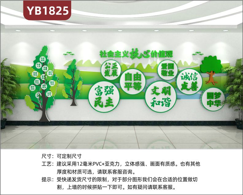 绿色文明理念装饰树宣传墙社会主义核心价值观简介几何组合展示墙