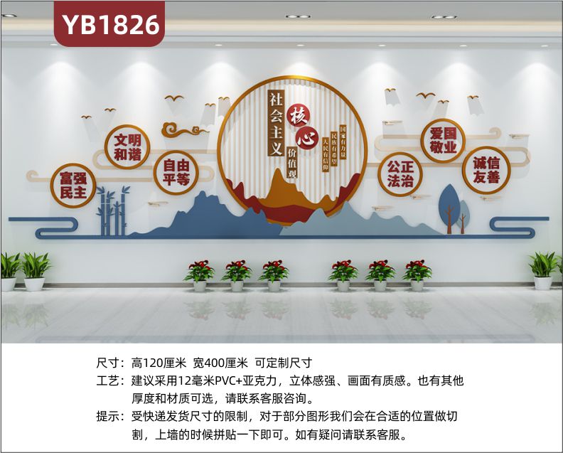 新中式社会主义核心价值观宣传墙走廊富强民主文明和谐组合装饰墙贴