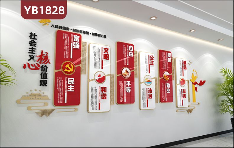 党建文化墙党员活动室宣传墙办公室新中式社会主义核心价值观装饰墙