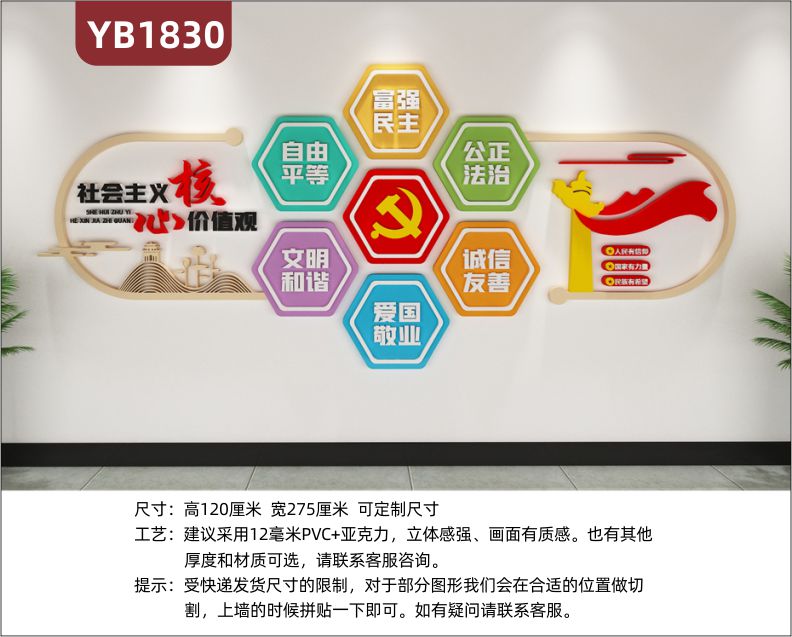 党建文化墙新中式社会主义核心价值观装饰墙富强民主立体宣传标语