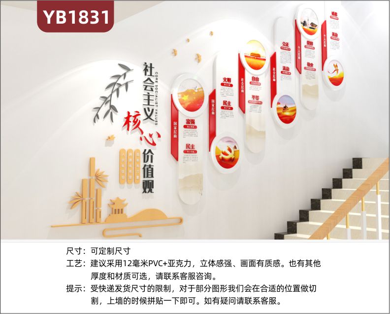 党建文化墙中国红社会主义核心价值观装饰墙楼梯富强民主立体宣传标语
