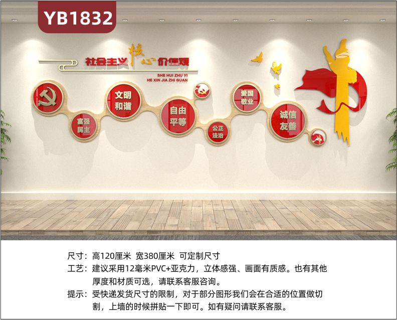 中国红社会主义核心价值观宣传墙党建文化墙富强民主立体宣传标语展示墙