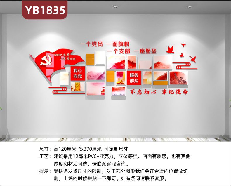 做时代先锋为党旗争辉立体宣传标语优秀党员风采展示墙中国红装饰墙
