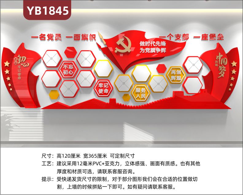 一个党员一面旗帜党员风采展示墙走廊中国红几何组合立体宣传标语