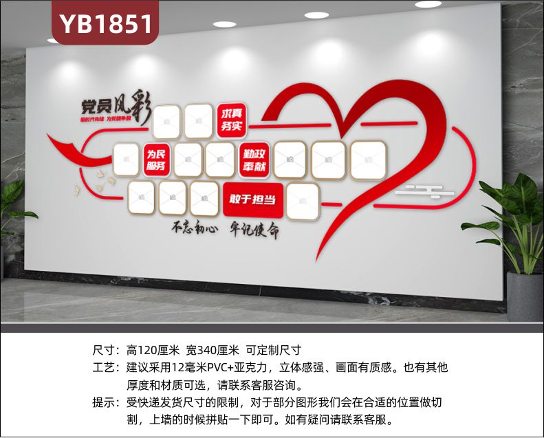 党员风采照片展示墙中国红求真务实为民服务立体宣传标语装饰墙贴