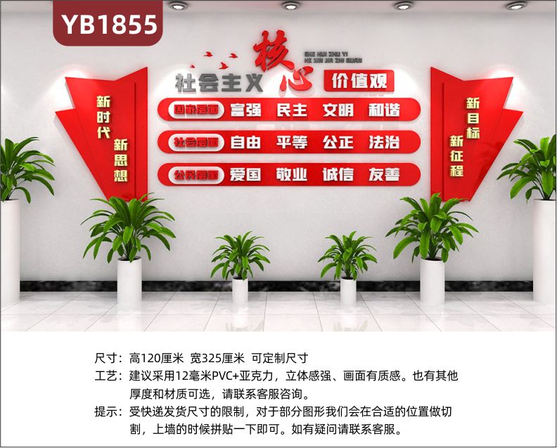 新时代新思想社会主义核心价值观展示墙党员活动室中国红立体装饰墙