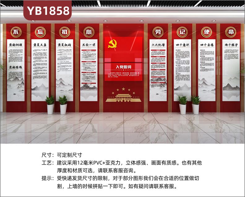 不忘初心牢记使命党建文化墙入党誓词展示墙党员权利义务简介组合装饰墙