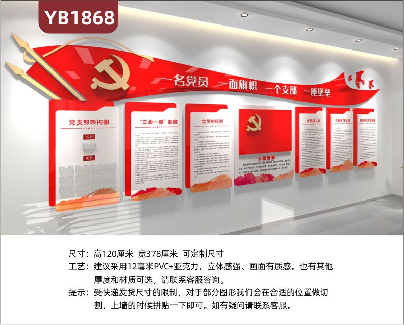 一个党员一面旗帜立体标语宣传墙走廊中国红党支部组织架构图展示墙