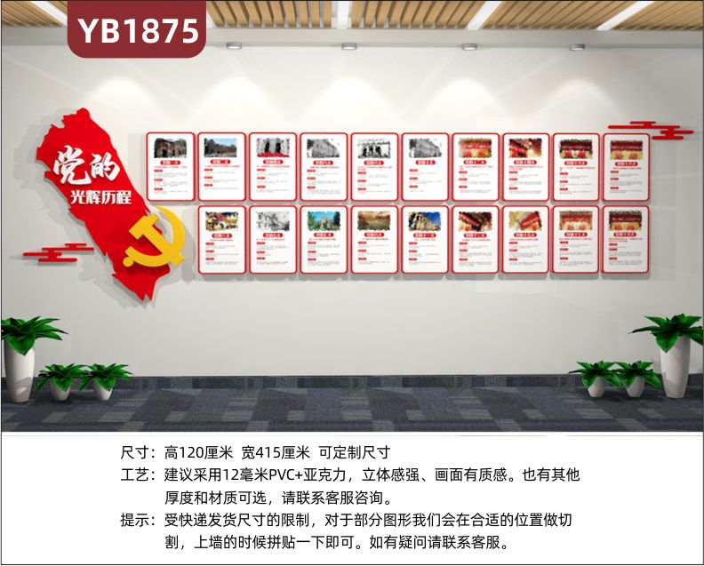 党员活动室文化墙党支部中国红党的光辉历程简介几何组合立体装饰墙贴