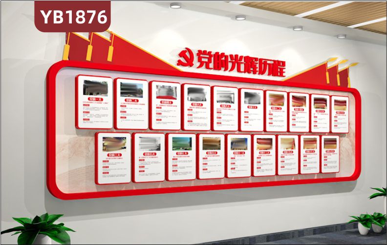 社区党员活动室文化墙中国红党的光辉历程简介几何组合立体装饰墙贴