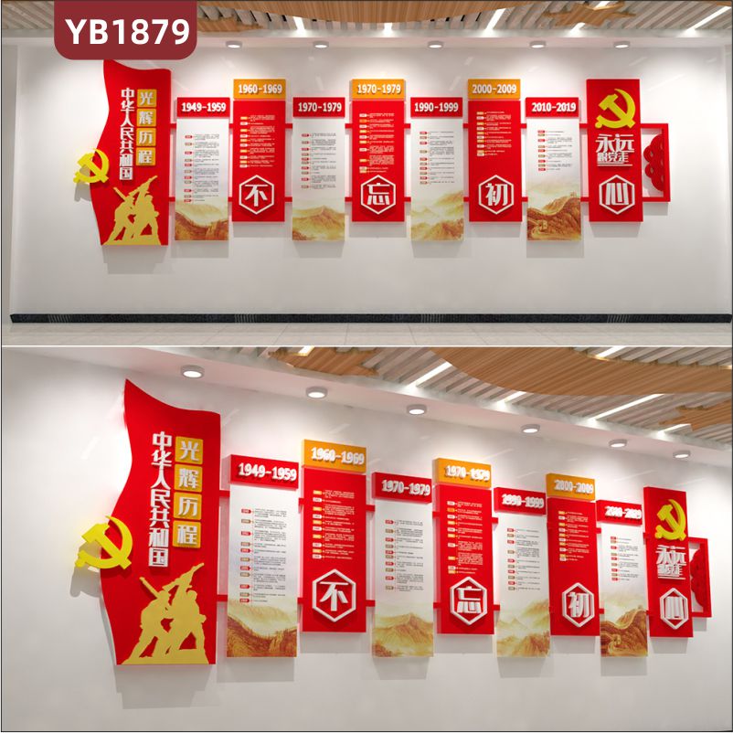 中华人民共和国光辉历程简介组合展示墙中国红永远跟党走立体宣传标语