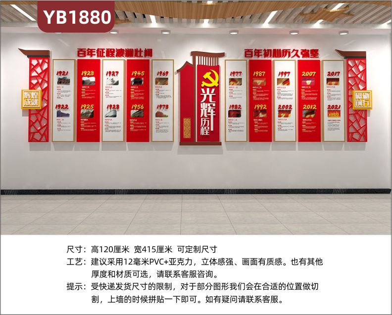 不忘初心砥砺前行党建文化墙中国共产党的光辉历程中国红几何立体装饰墙