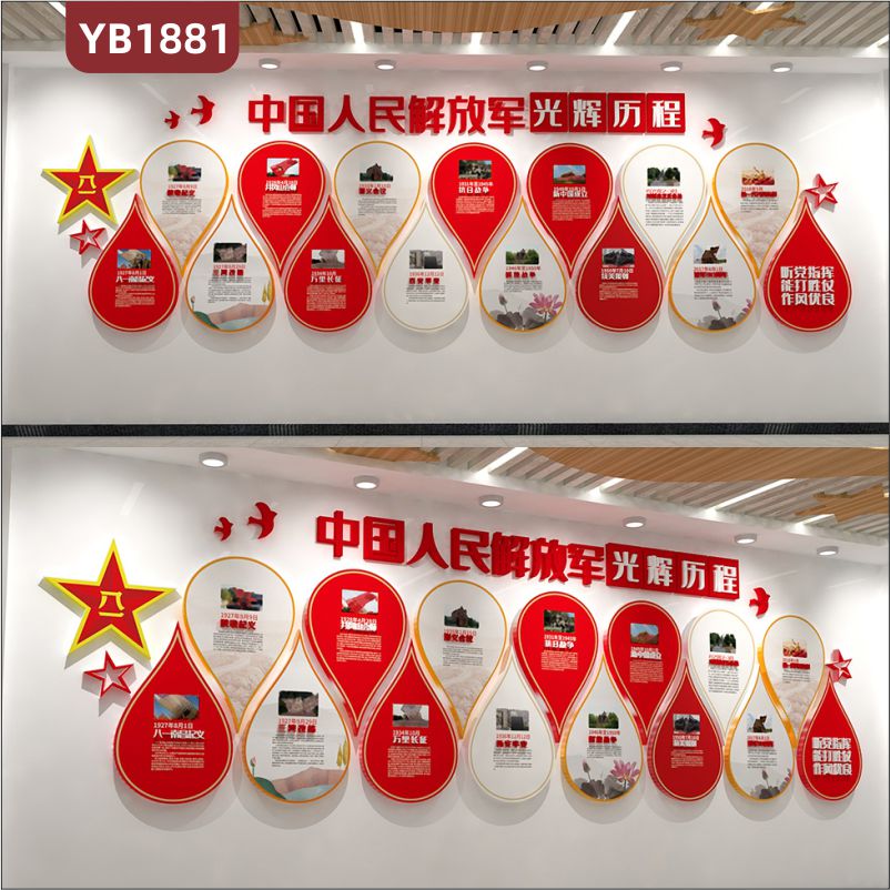 中国人民解放军光辉历程简介展示墙中国红听党指挥能打胜仗立体宣传标语