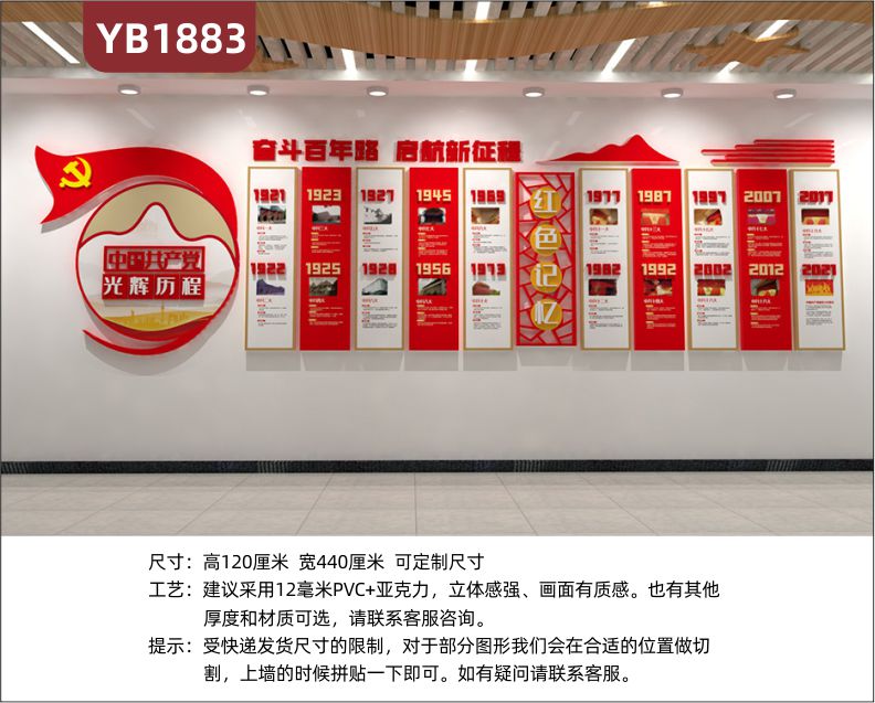 中国共产党光辉历程简介展示墙新中式奋斗百年路立体宣传标语装饰墙