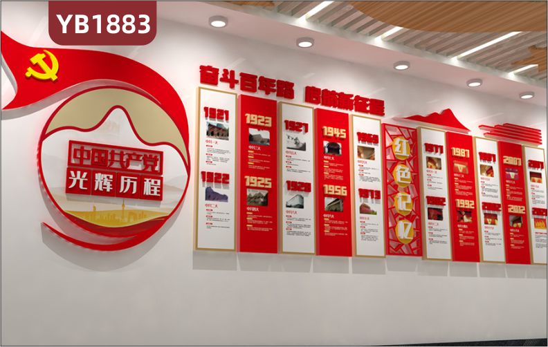 中国共产党光辉历程简介展示墙新中式奋斗百年路立体宣传标语装饰墙