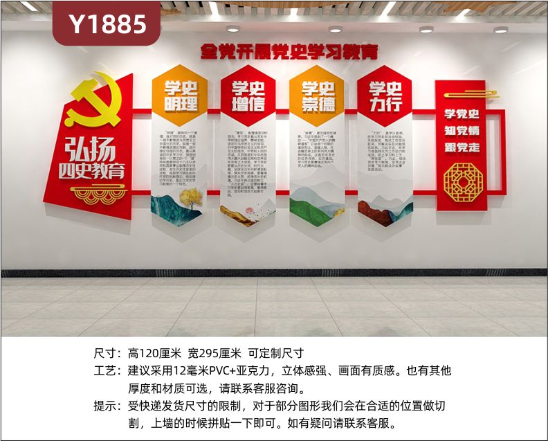 弘扬四史教育学史明理学史增信立体宣传标语展示墙走廊新中式装饰墙