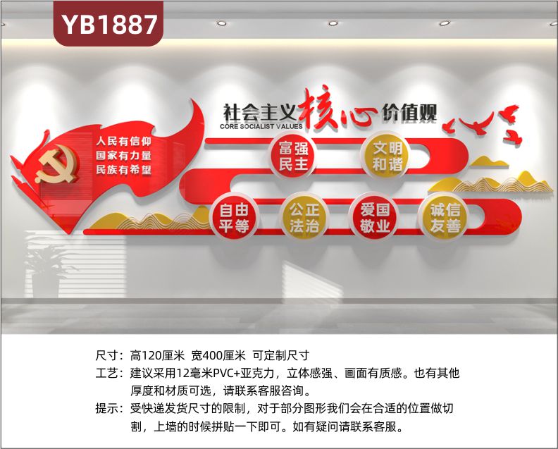 社会主义核心价值观展示墙党支部中国红富强民主文明和谐组合装饰墙