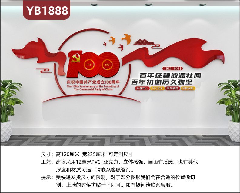 庆祝中国共产党成立100年党建文化墙党支部中国红立体宣传标语装饰墙