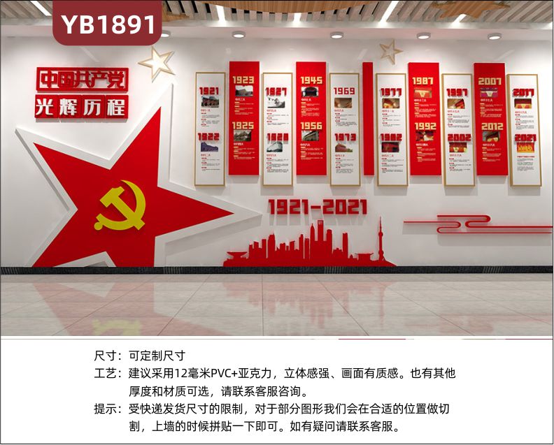 中国共产党的光辉历程简介几何组合展示墙中国红立体五角星装饰墙贴