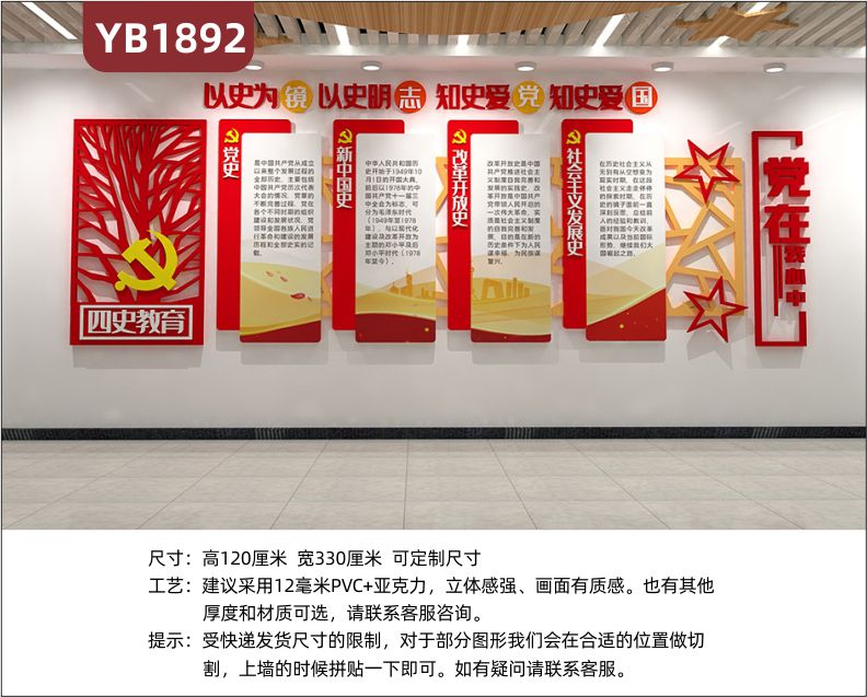 四史教育以史为镜以史明志组合展示墙中国红党在我心中立体标语宣传墙