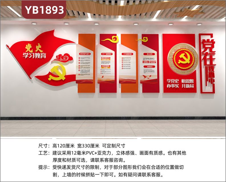 党史学习教育简介组合展示墙走廊中国红党在我心中立体标语宣传墙