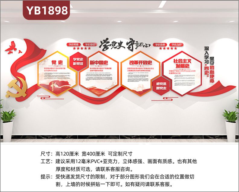 学党史知党情听党话跟党走立体宣传标语中国共产党光辉历程简介展示墙