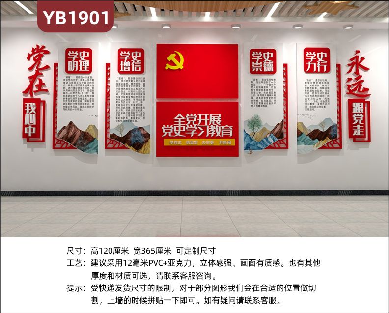 党在我心中永远跟党走立体宣传标语展示墙走廊中国红党史课几何组合装饰墙