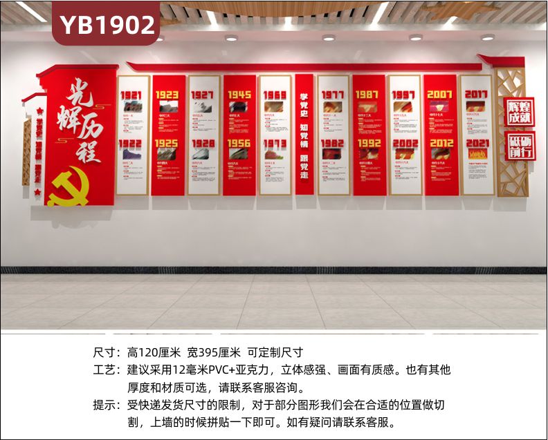 辉煌成就砥砺前行党建文化墙中国共产党光辉历程中国红几何立体装饰墙