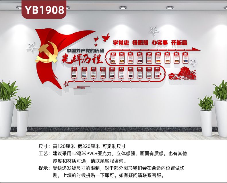 中国共产党光辉历程简介展示墙中国红学党史悟思想立体宣传标语装饰墙