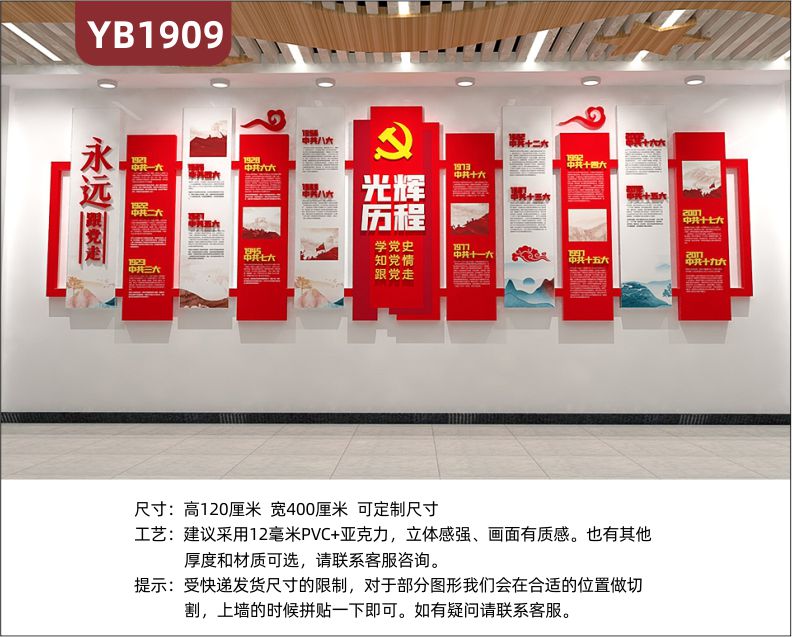 中国共产党光辉历程简介展示墙中国红学党史知党情跟党走立体宣传标语装饰墙