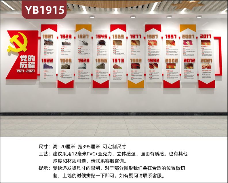 党的历程重要节点简介展示墙社区党员活动室中国红立体组合装饰墙