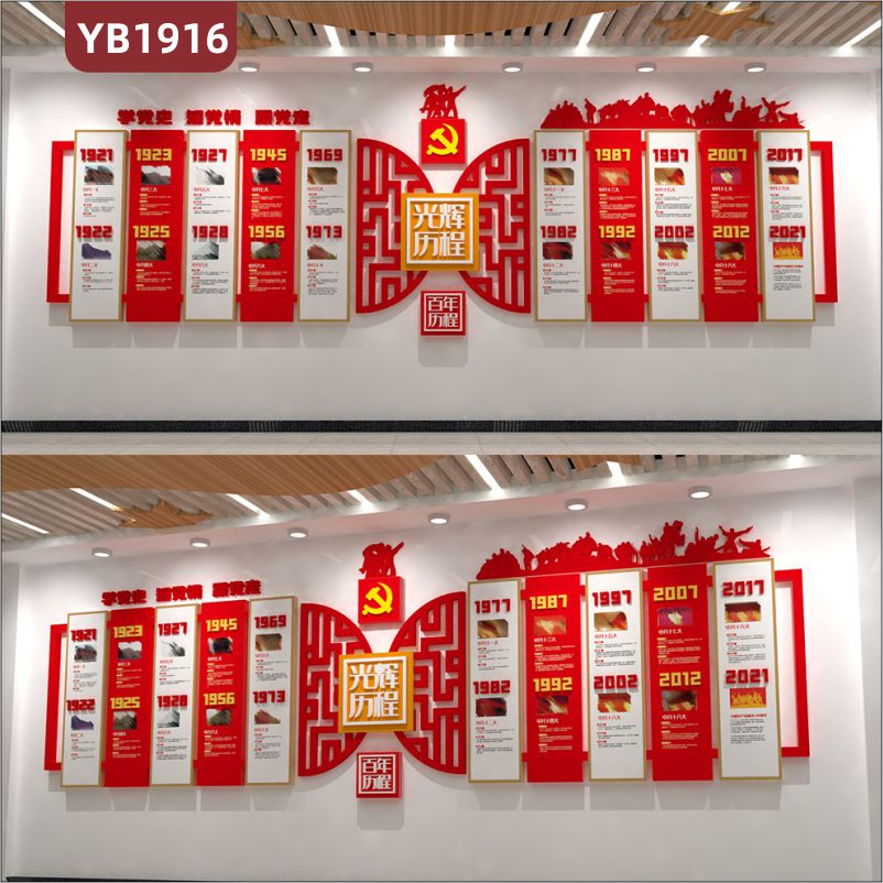 中国共产党百年光辉历程简介展示墙社区党员活动室中国红立体组合装饰墙