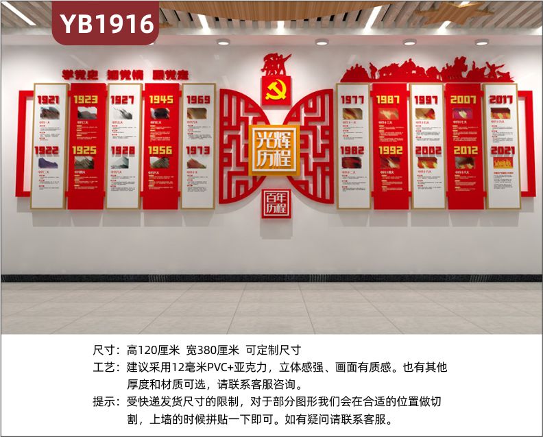 中国共产党百年光辉历程简介展示墙社区党员活动室中国红立体组合装饰墙